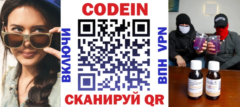 Купить где  Невельск  Кодеин напиток Lean (лин) 